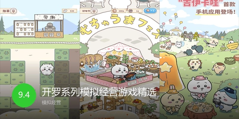 开罗系列模拟经营游戏精选