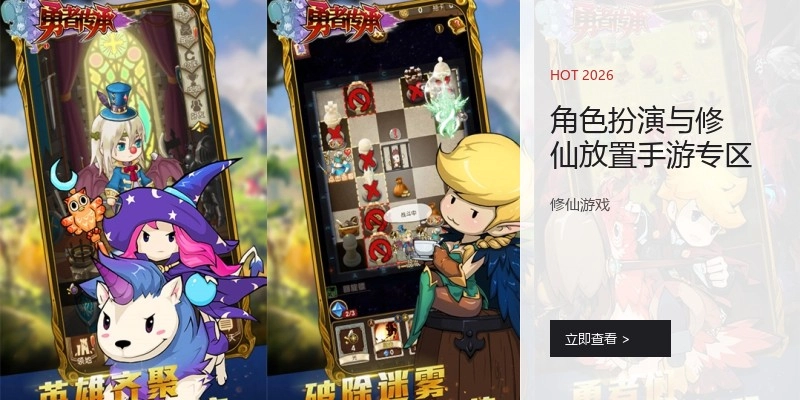 角色扮演与修仙放置手游专区