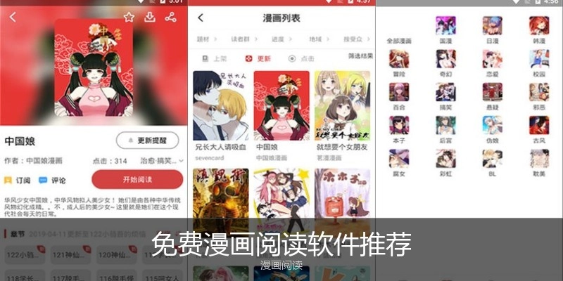 免费漫画阅读软件推荐