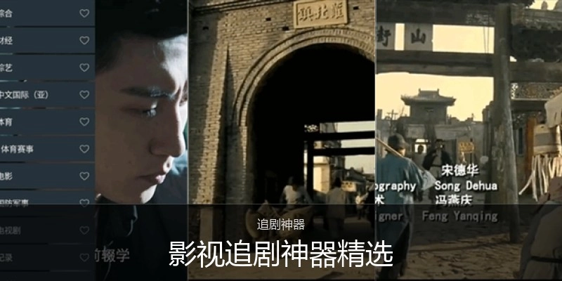 影视追剧神器精选