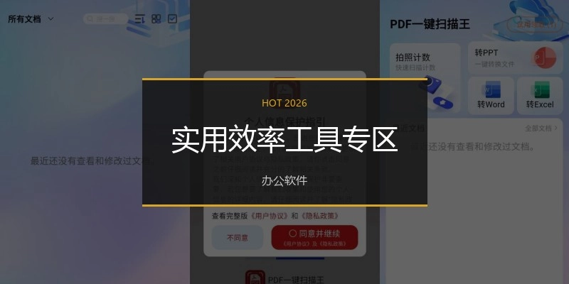 实用效率工具专区