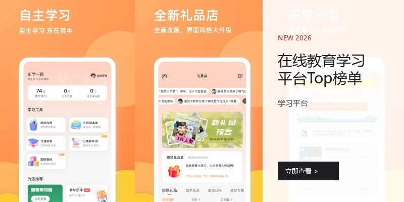 在线教育学习平台Top榜单