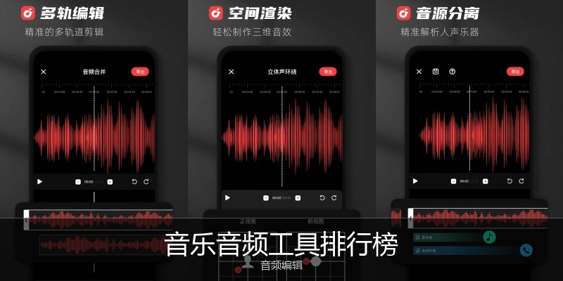 音乐音频工具排行榜