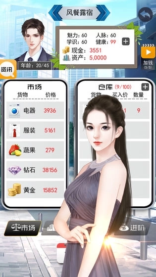 有钱人的枯燥生活安卓下载