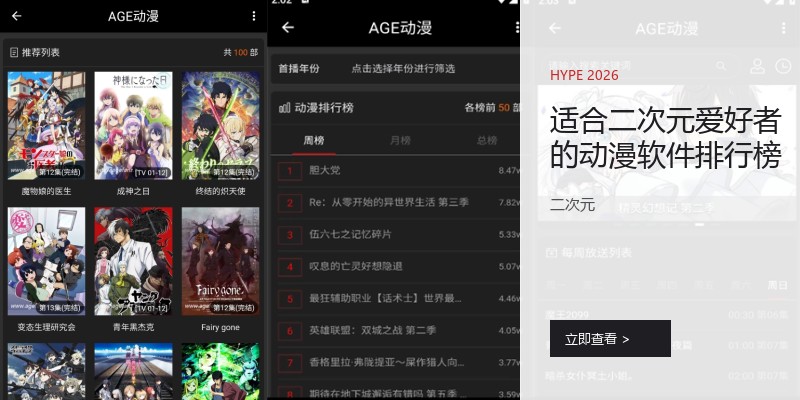 适合二次元爱好者的动漫软件排行榜