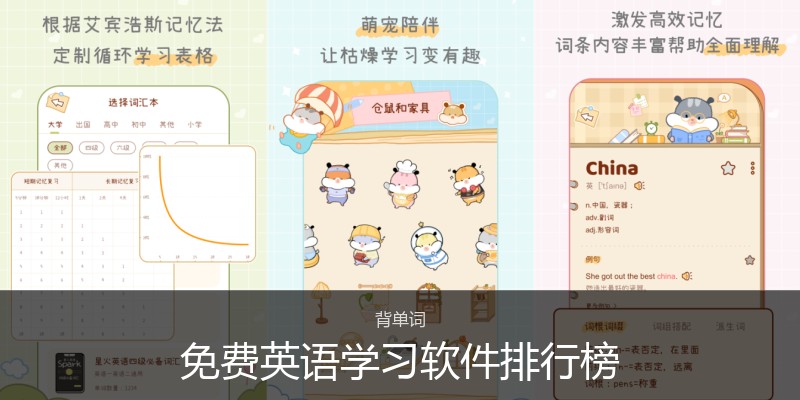 免费英语学习软件排行榜