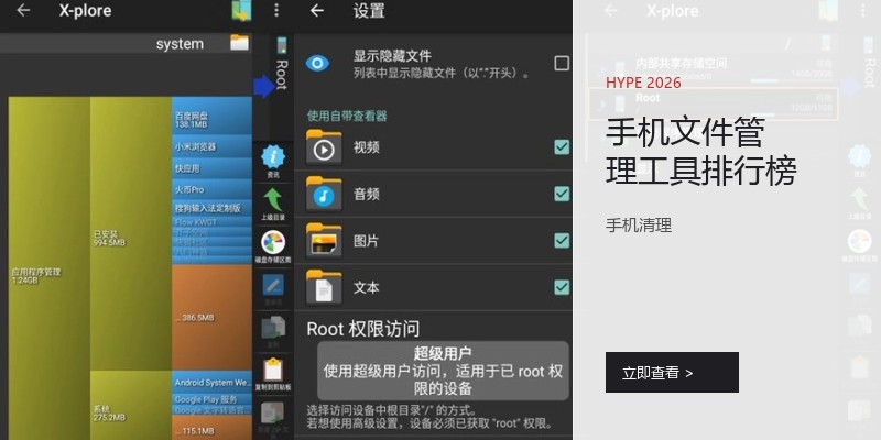 手机文件管理工具排行榜
