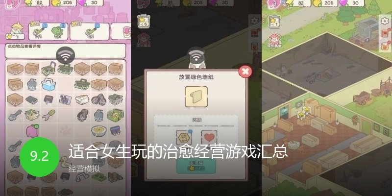 适合女生玩的治愈经营游戏汇总