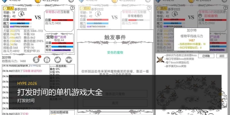 打发时间的单机游戏大全