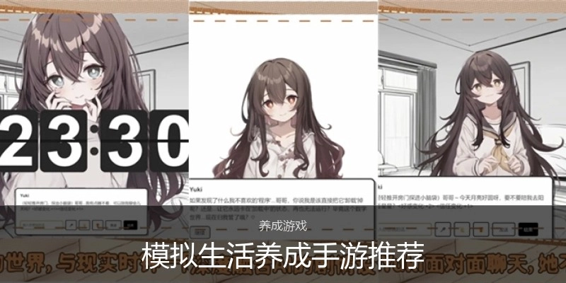 模拟生活养成手游推荐