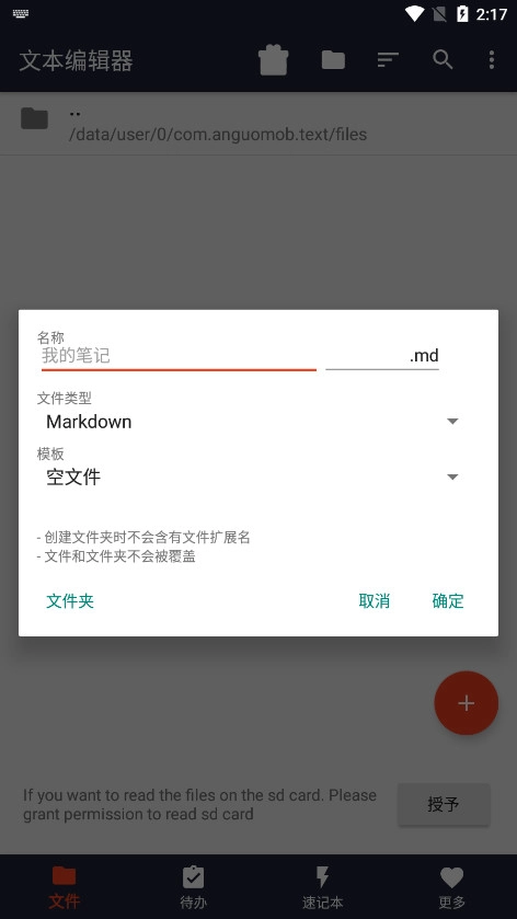 txt文本编辑器3