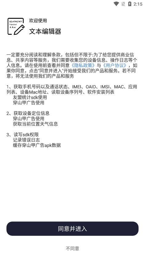 txt文本编辑器4