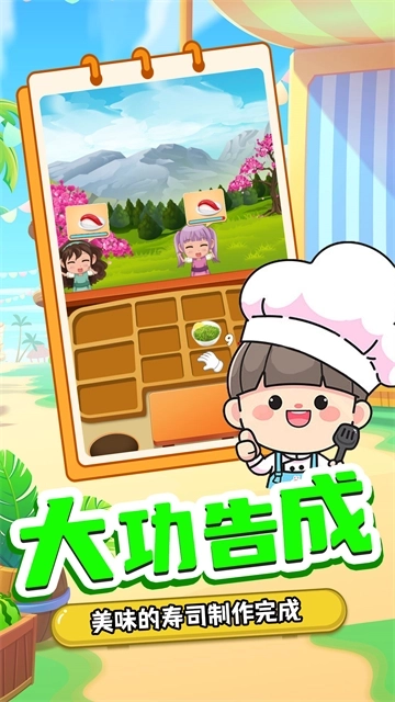 宝宝寿司料理厨房安卓版3