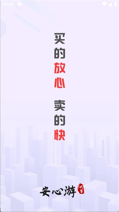 安心游