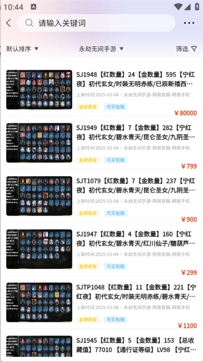 安心游