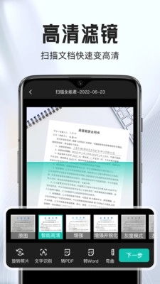 PDF全能手机扫描2