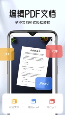 PDF全能手机扫描3