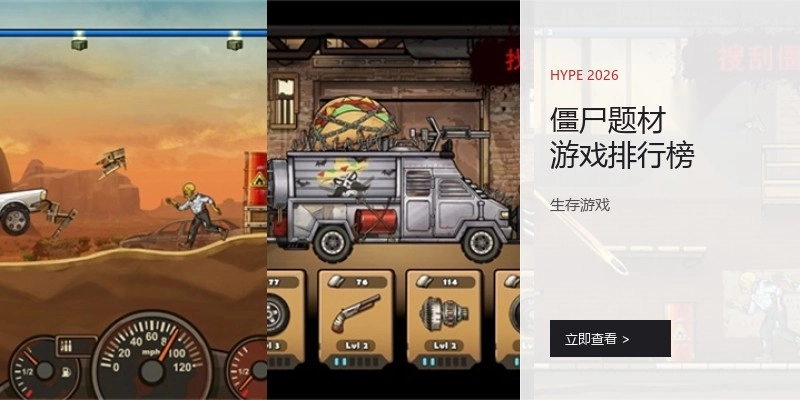 僵尸题材游戏排行榜
