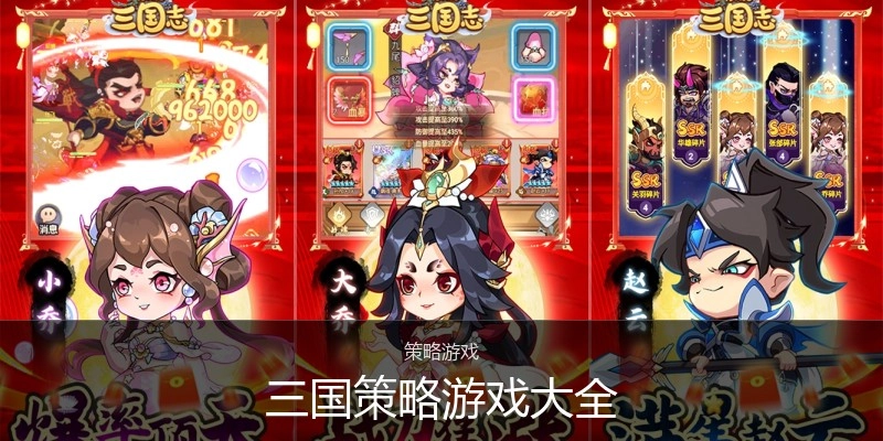 三国策略游戏大全