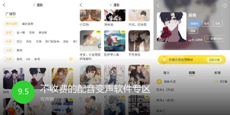 不收费的配音变声软件专区