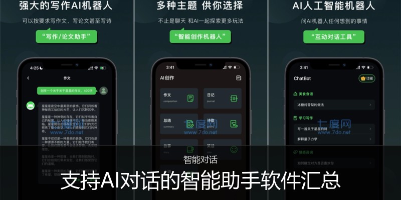 支持AI对话的智能助手软件汇总