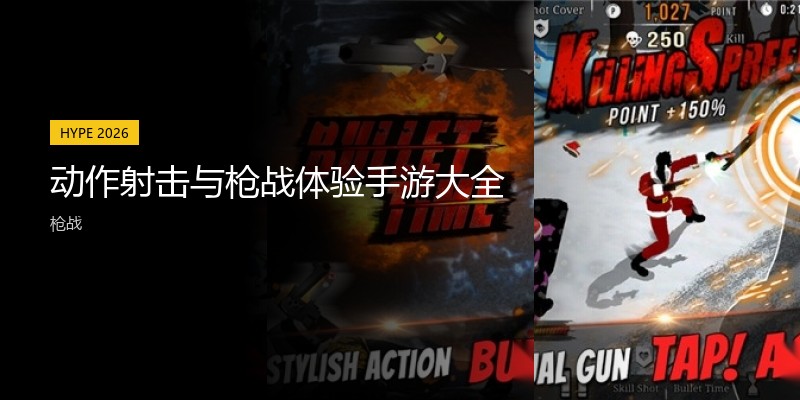 动作射击与枪战体验手游大全