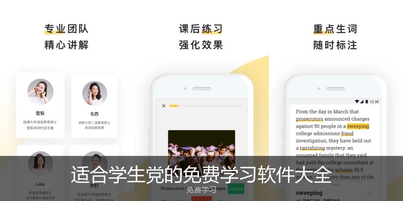 适合学生党的免费学习软件大全