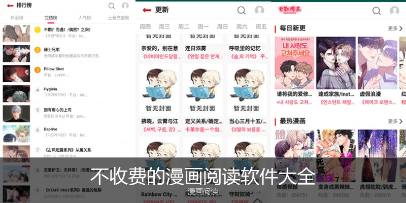 不收费的漫画阅读软件大全