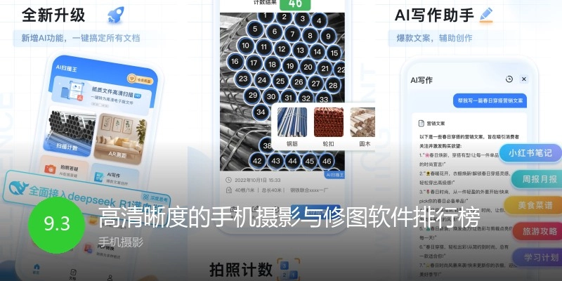 高清晰度的手机摄影与修图软件排行榜