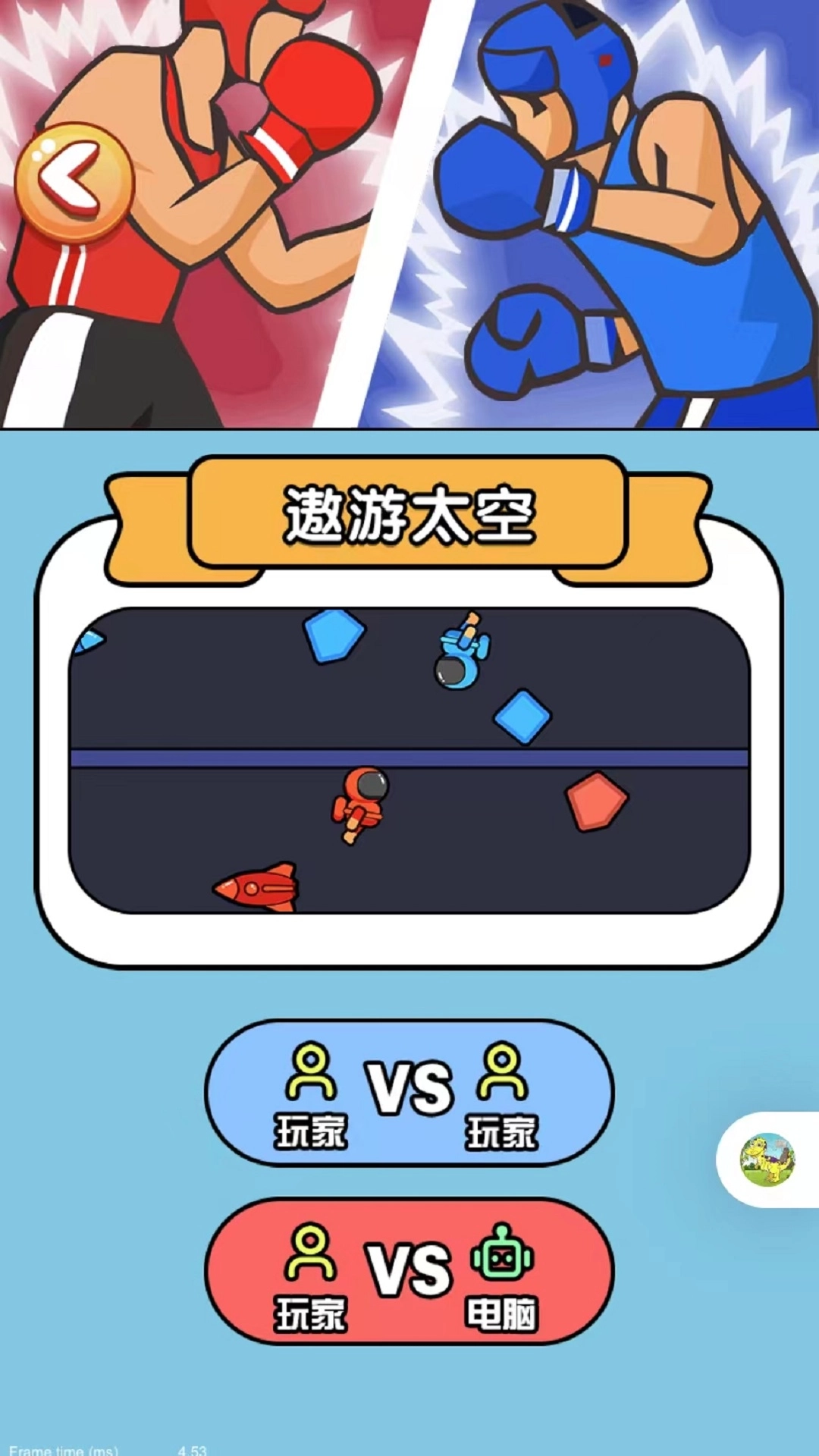 同屏对抗赛官方版下载