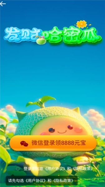 发财哈密瓜红包版2