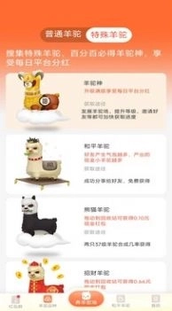 金羊驼农场正式版下载