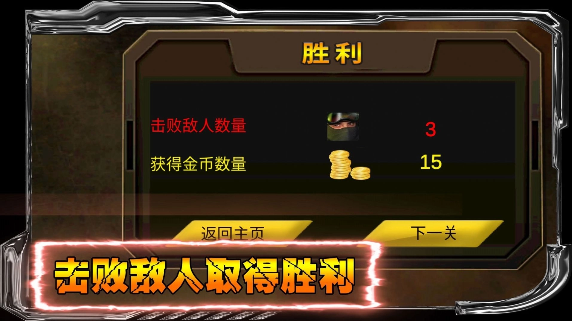 狙战对决3