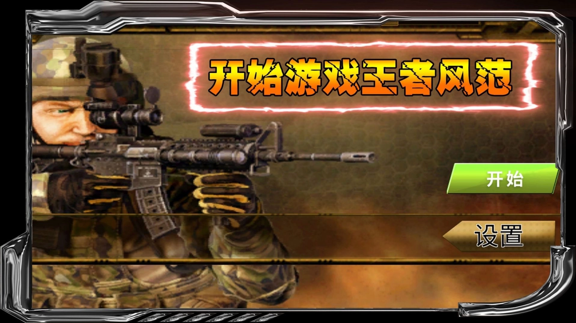 狙战对决正式版下载