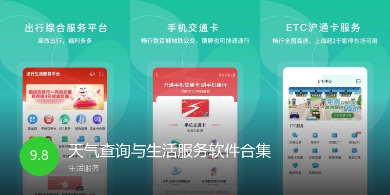天气查询与生活服务软件合集