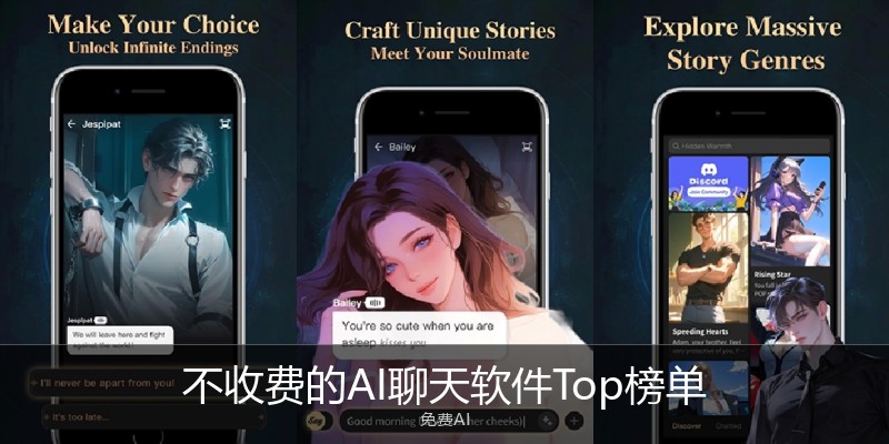 不收费的AI聊天软件Top榜单