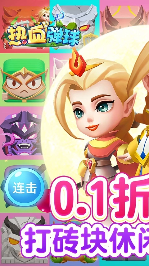 热血弹球5