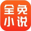 全免小说无广告版