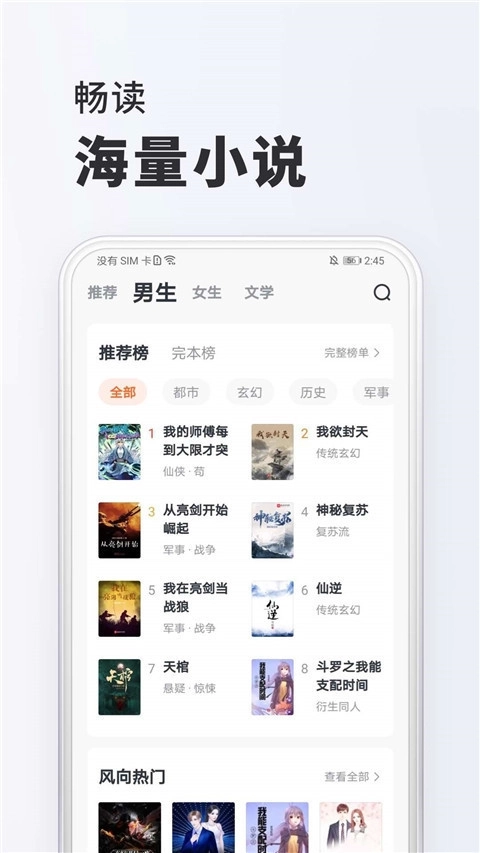 全免小说无广告版