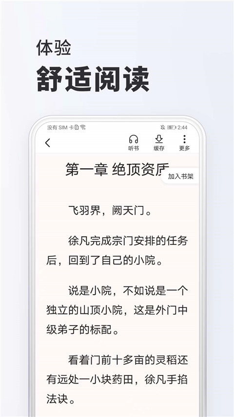 全免小说无广告版