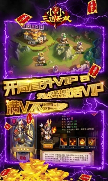 小小三国无双官方版下载