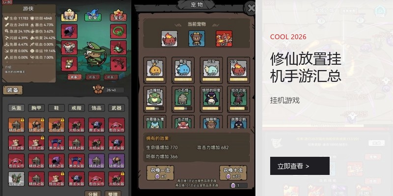 修仙放置挂机手游汇总