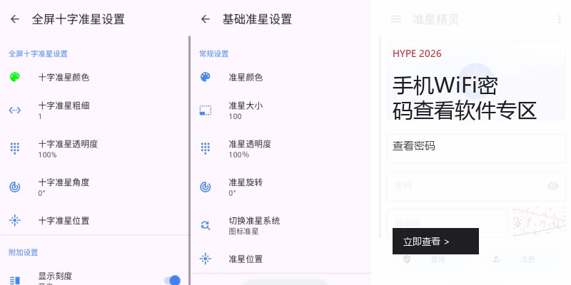 手机WiFi密码查看软件专区