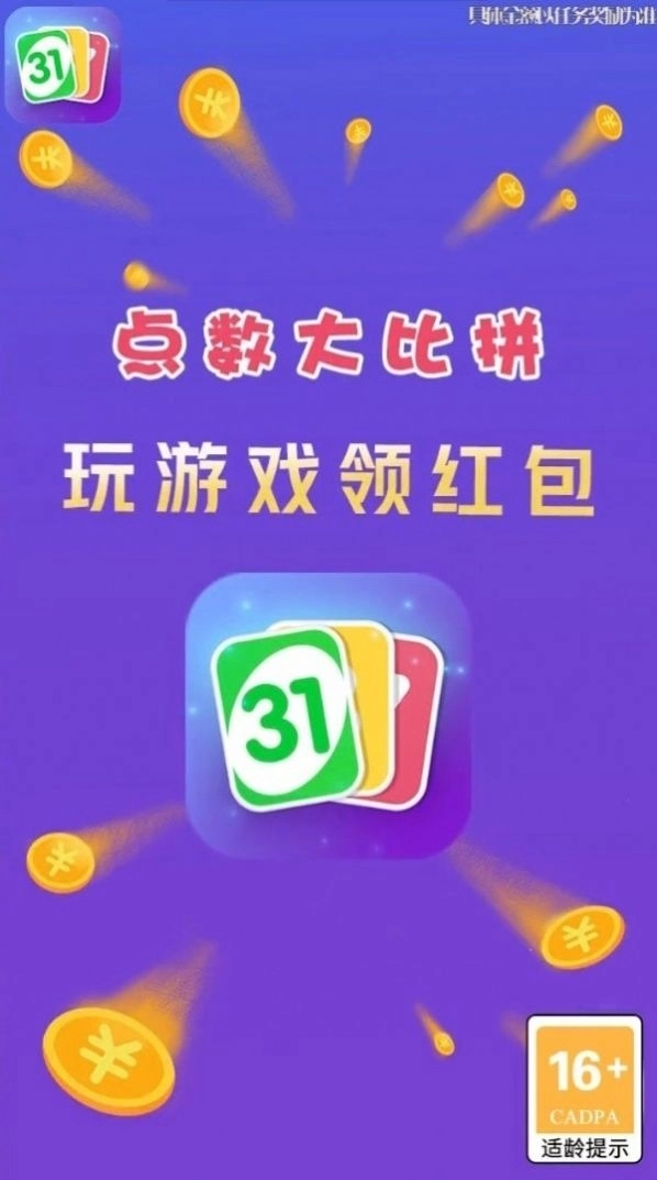 点数大比拼红包版免费下载