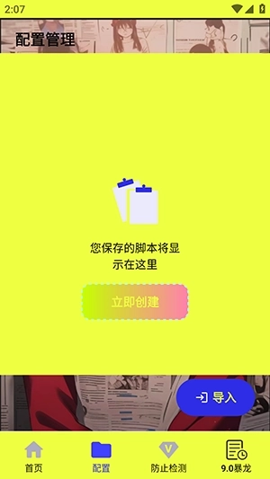 夜白连点软件下载
