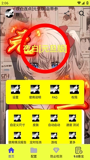 夜白连点3