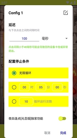 夜白连点4