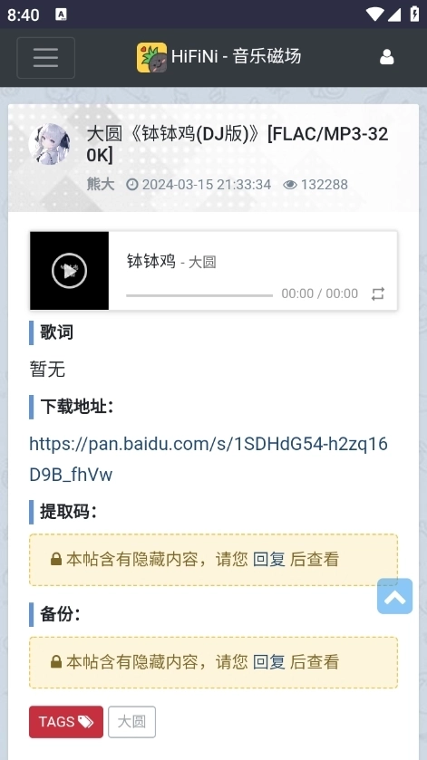 hifini音乐磁场3