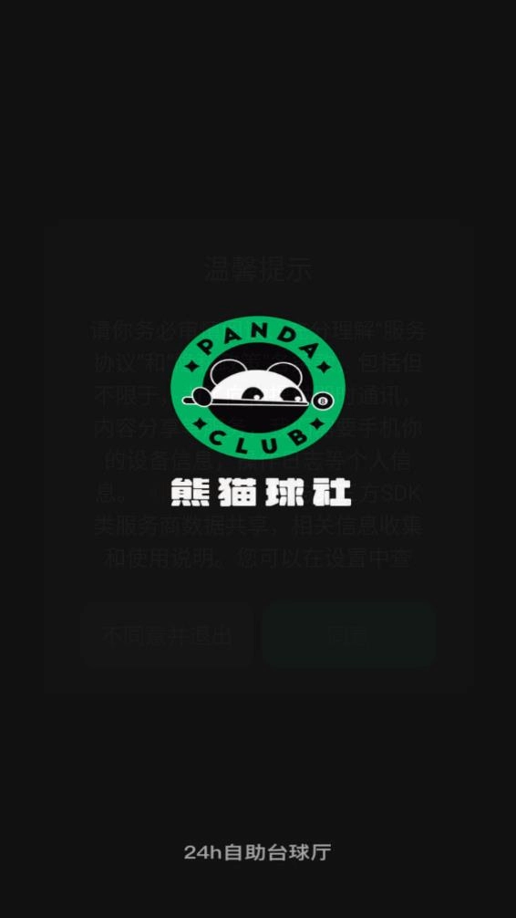 熊猫球社1