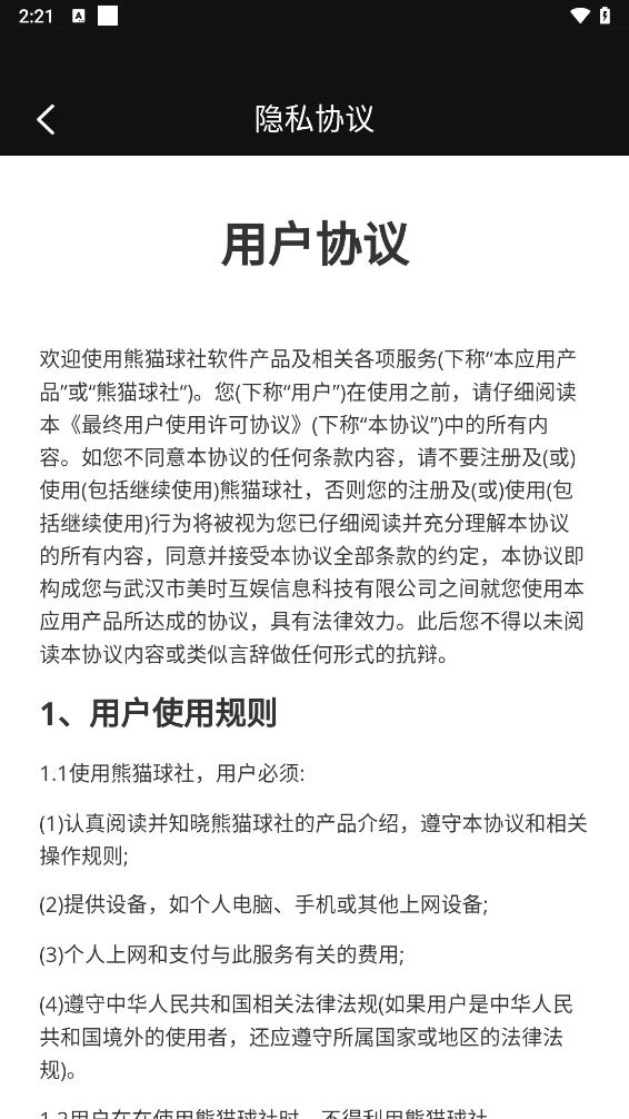 熊猫球社4